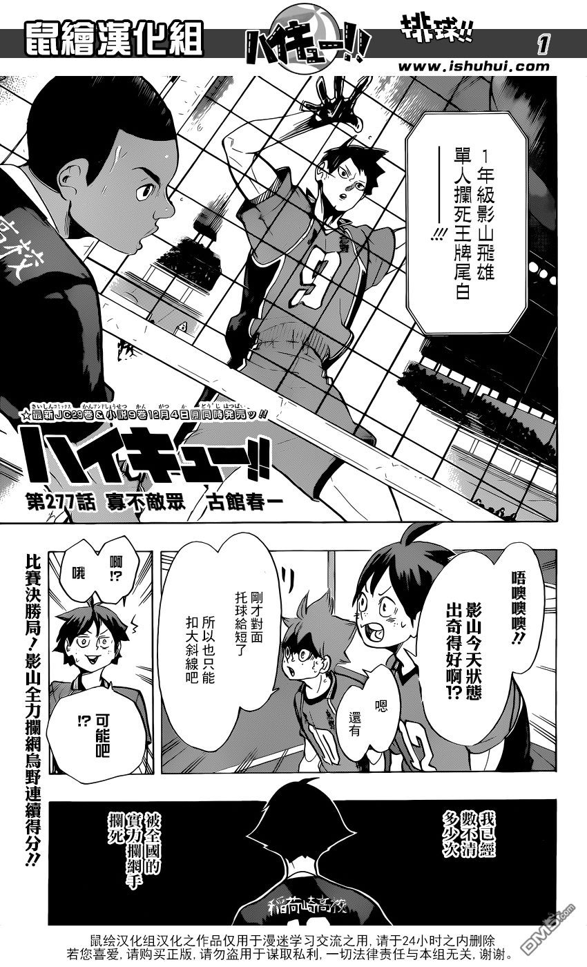 🍝排球 第277话 寡不敌众 第1页