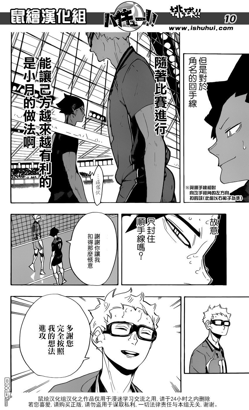 🍝排球 第277话 寡不敌众 第10页
