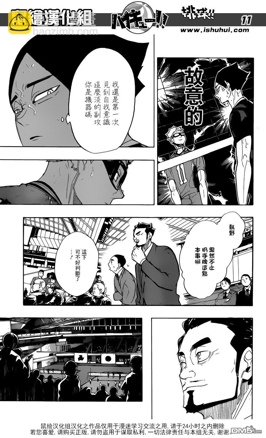 🍝排球 第277话 寡不敌众 第11页