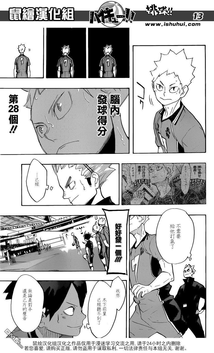 🍝排球 第277话 寡不敌众 第13页