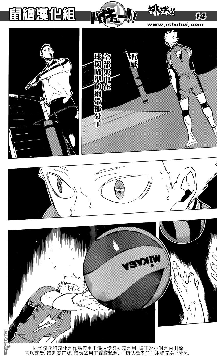 🍝排球 第277话 寡不敌众 第14页
