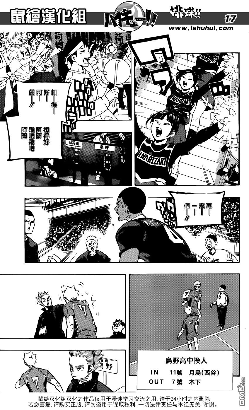 🍝排球 第277话 寡不敌众 第17页