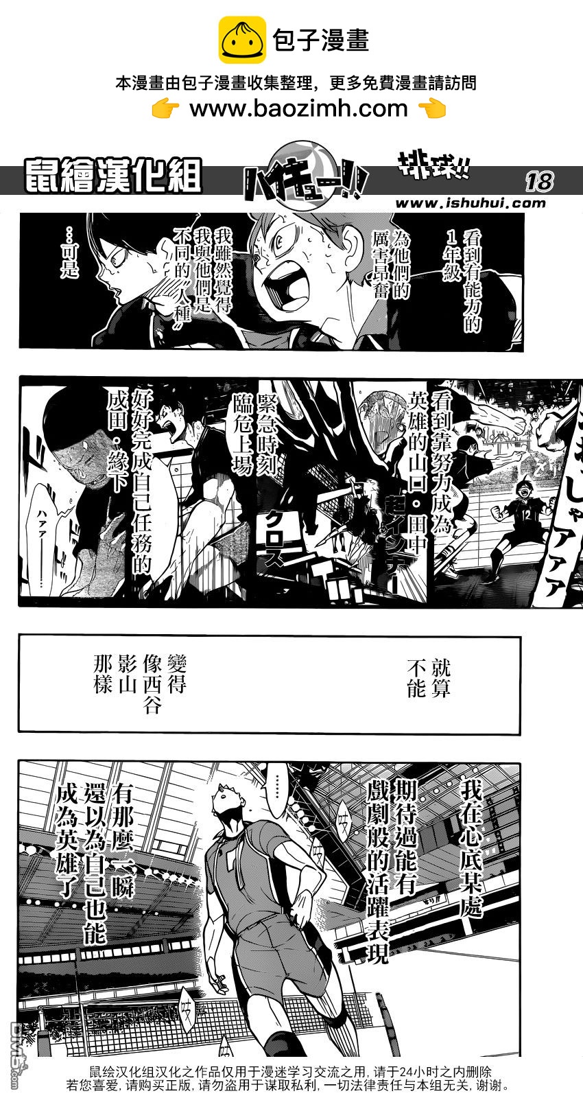 🍝排球 第277话 寡不敌众 第18页
