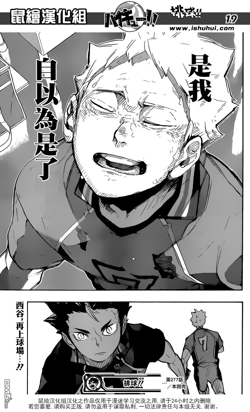 🍝排球 第277话 寡不敌众 第19页