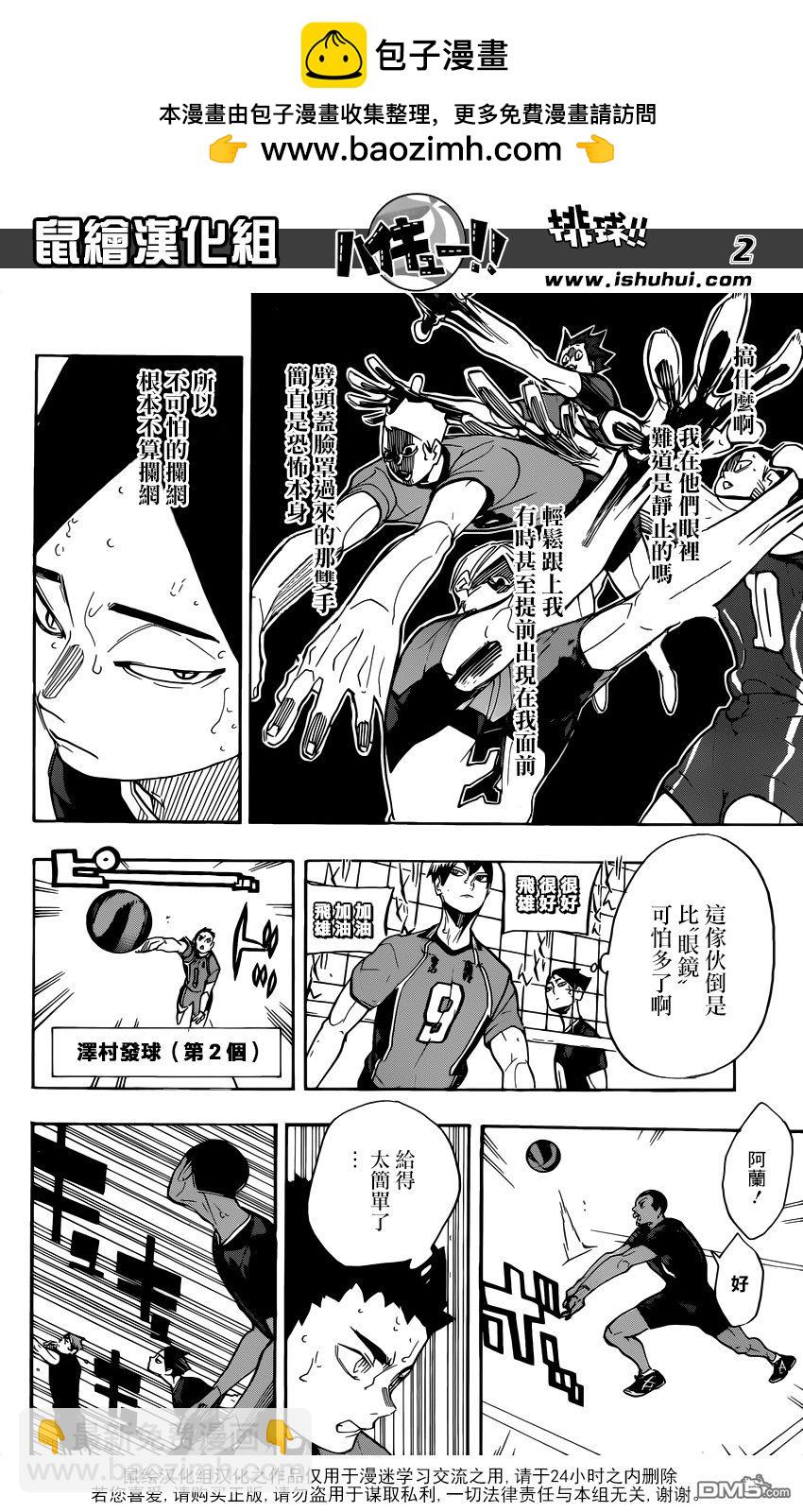 🍝排球 第277话 寡不敌众 第2页