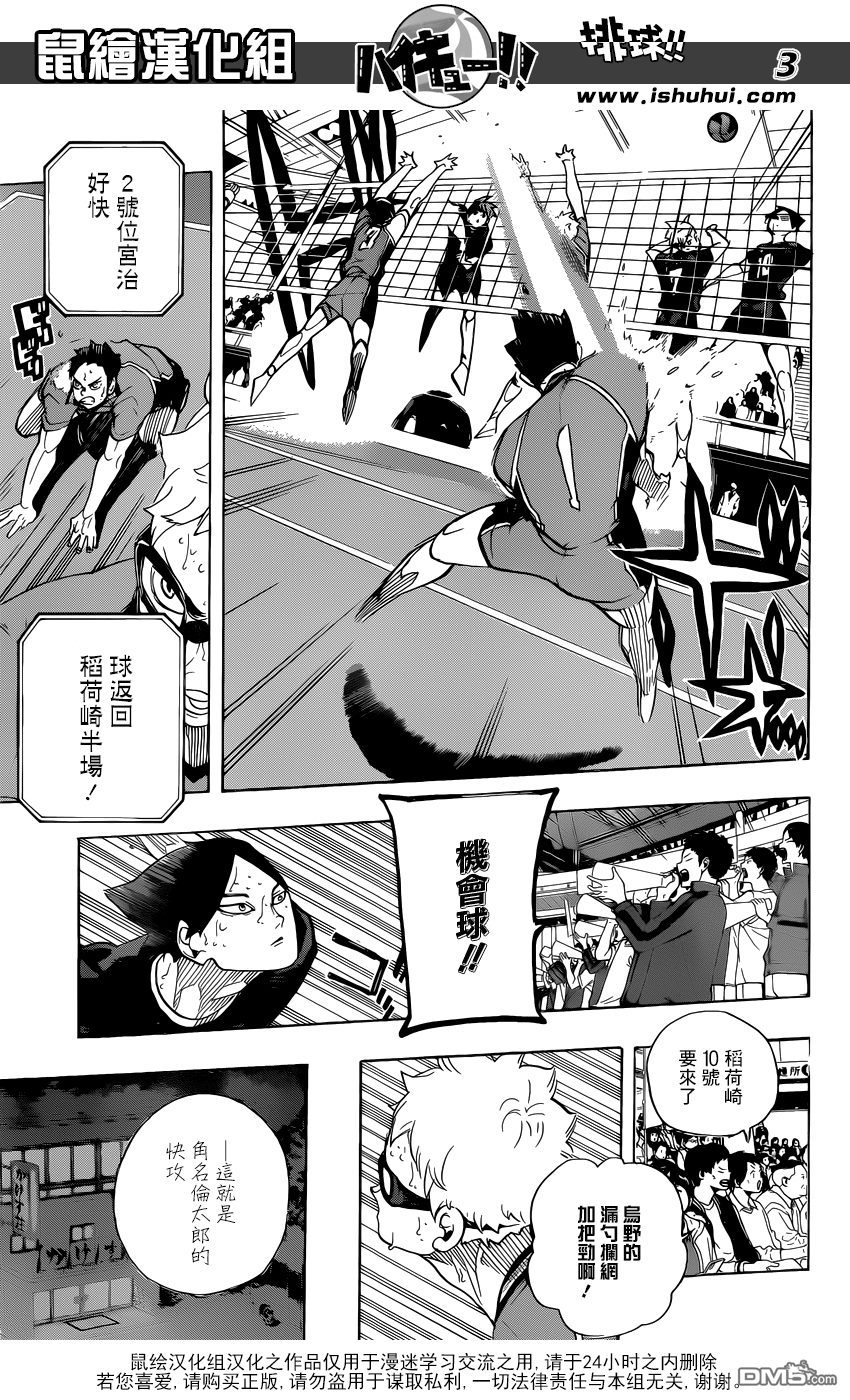 🍝排球 第277话 寡不敌众 第3页