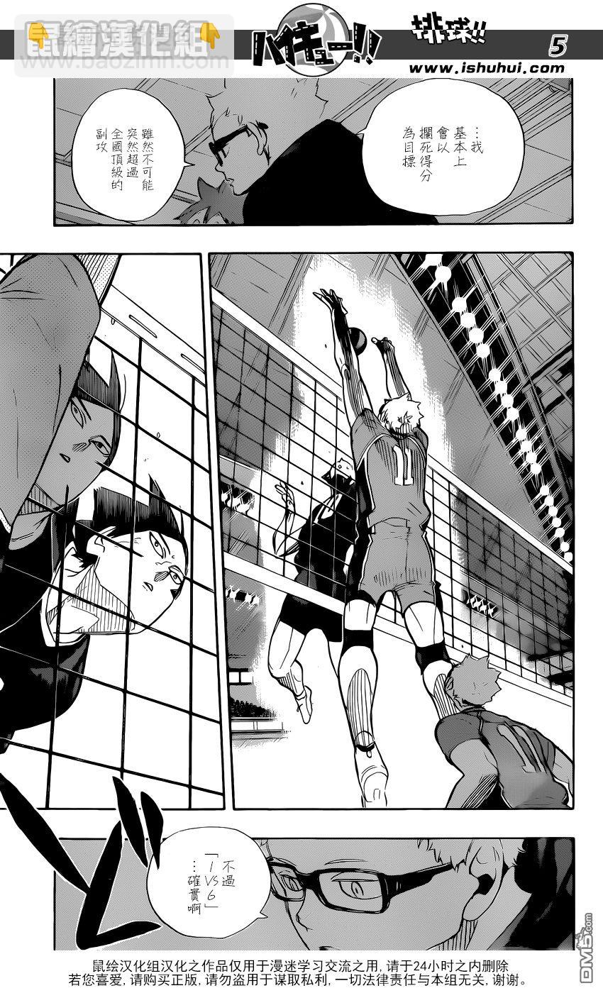🍝排球 第277话 寡不敌众 第5页