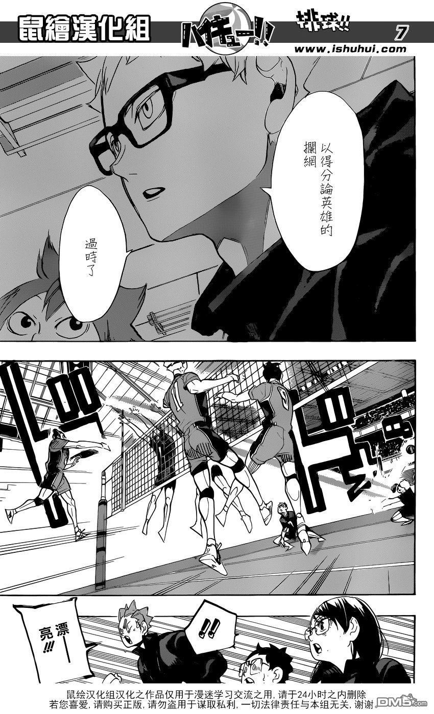 🍝排球 第277话 寡不敌众 第7页