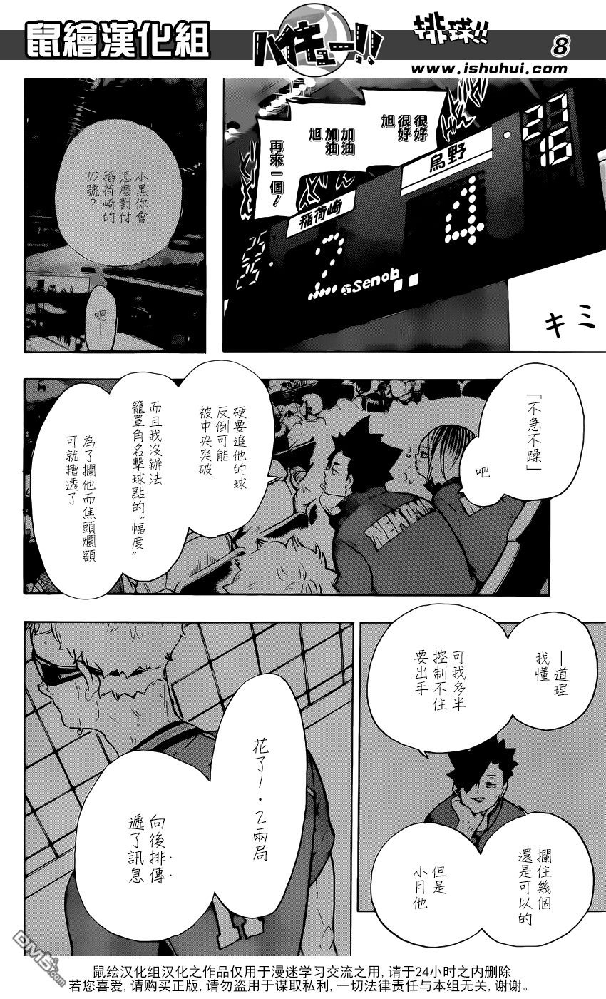 🍝排球 第277话 寡不敌众 第8页