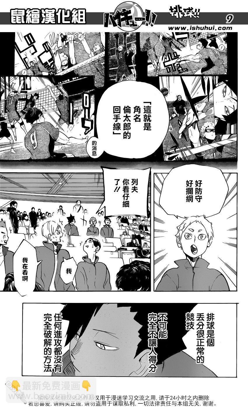 🍝排球 第277话 寡不敌众 第9页