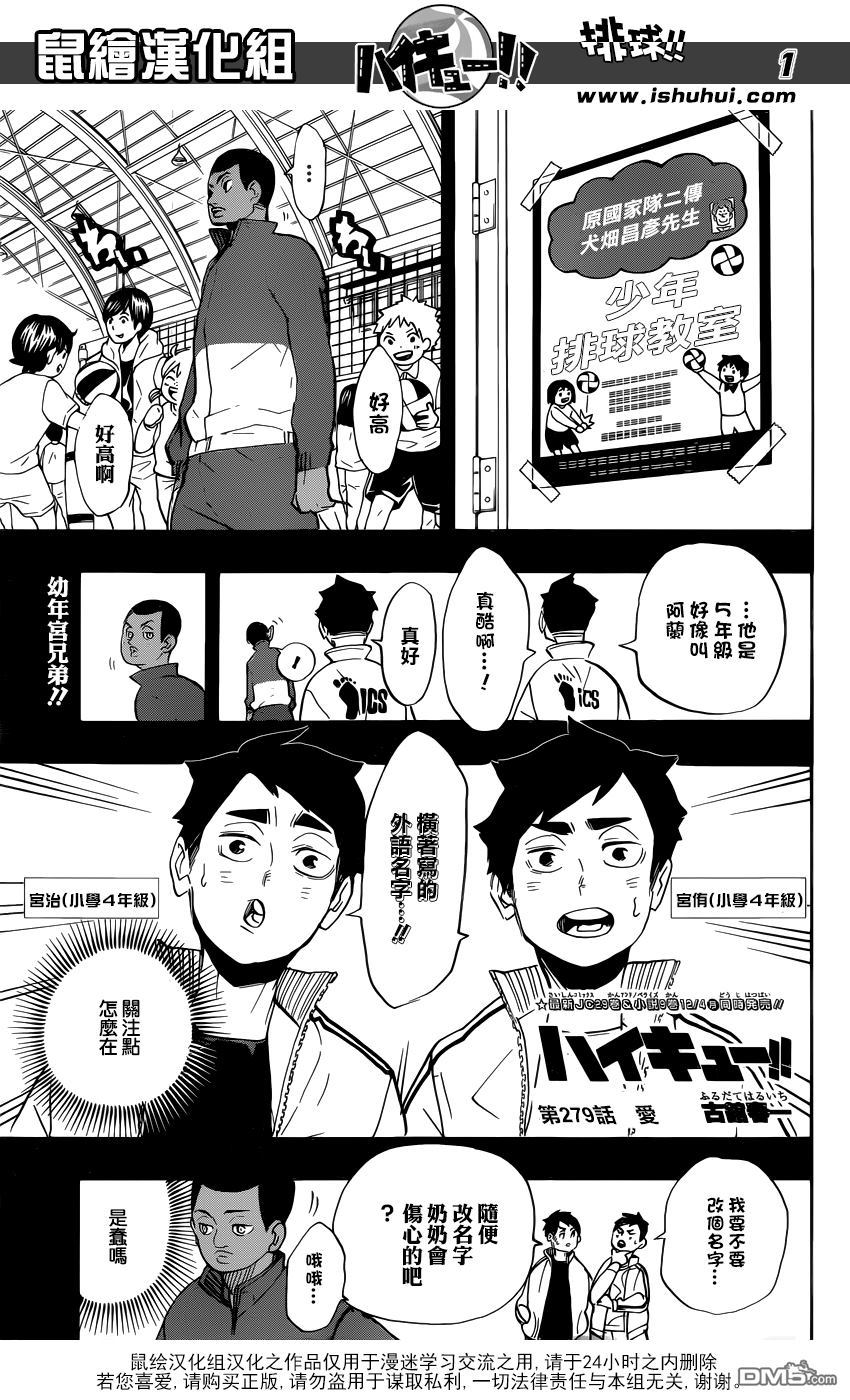 🍝排球 第279话 爱 第1页