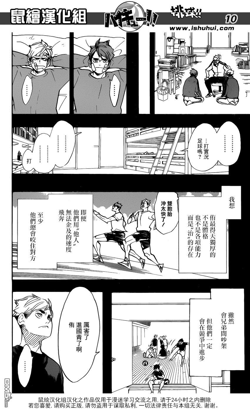🍝排球 第279话 爱 第10页