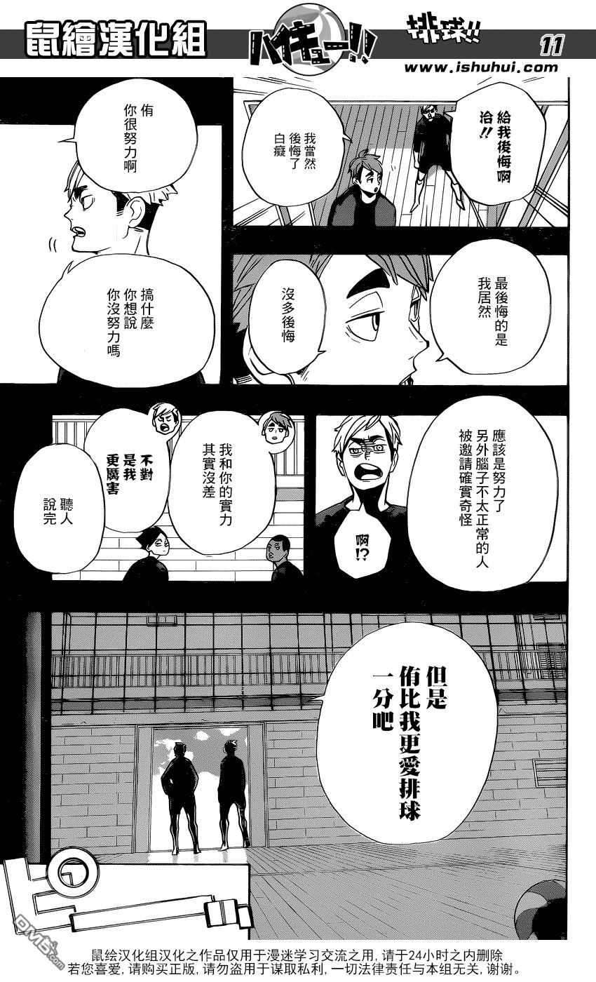 🍝排球 第279话 爱 第11页