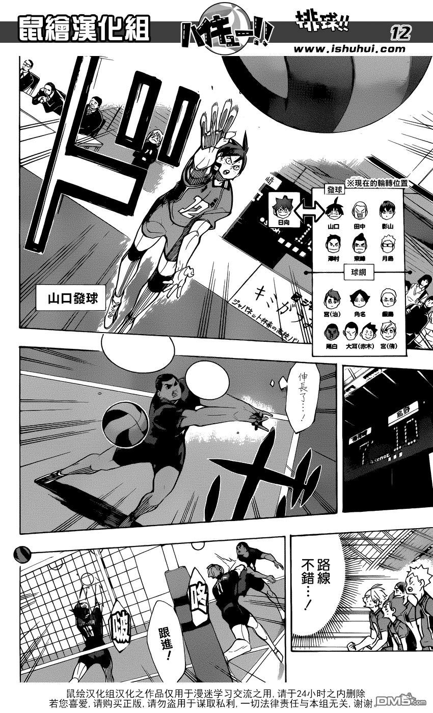 🍝排球 第279话 爱 第12页