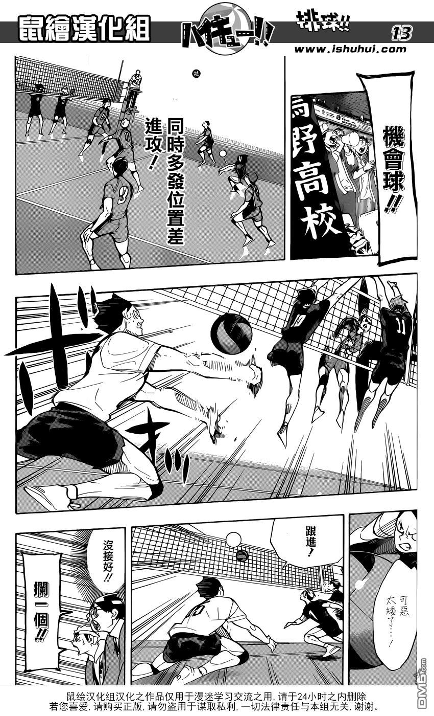 🍝排球 第279话 爱 第13页