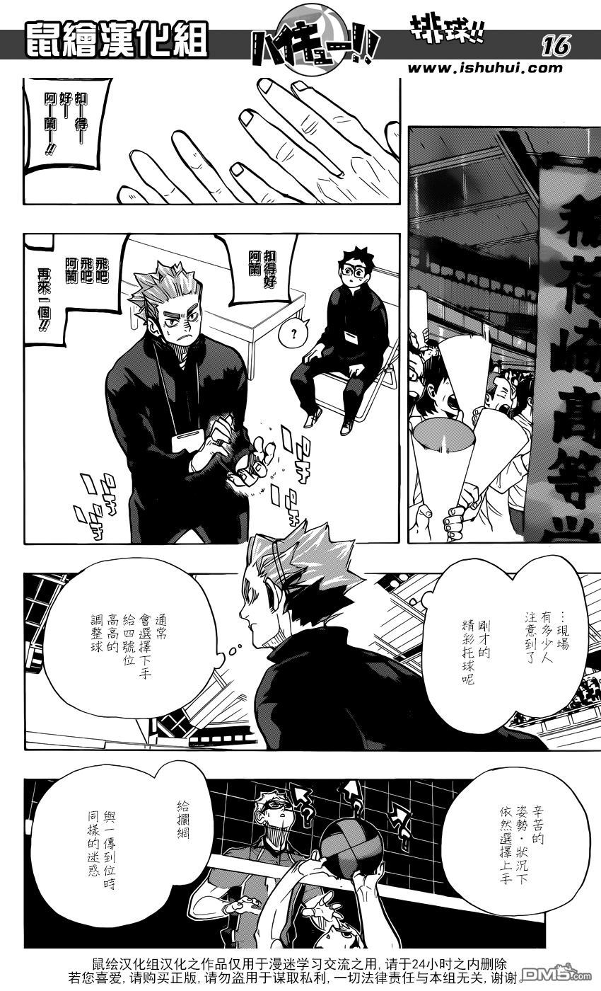 🍝排球 第279话 爱 第15页
