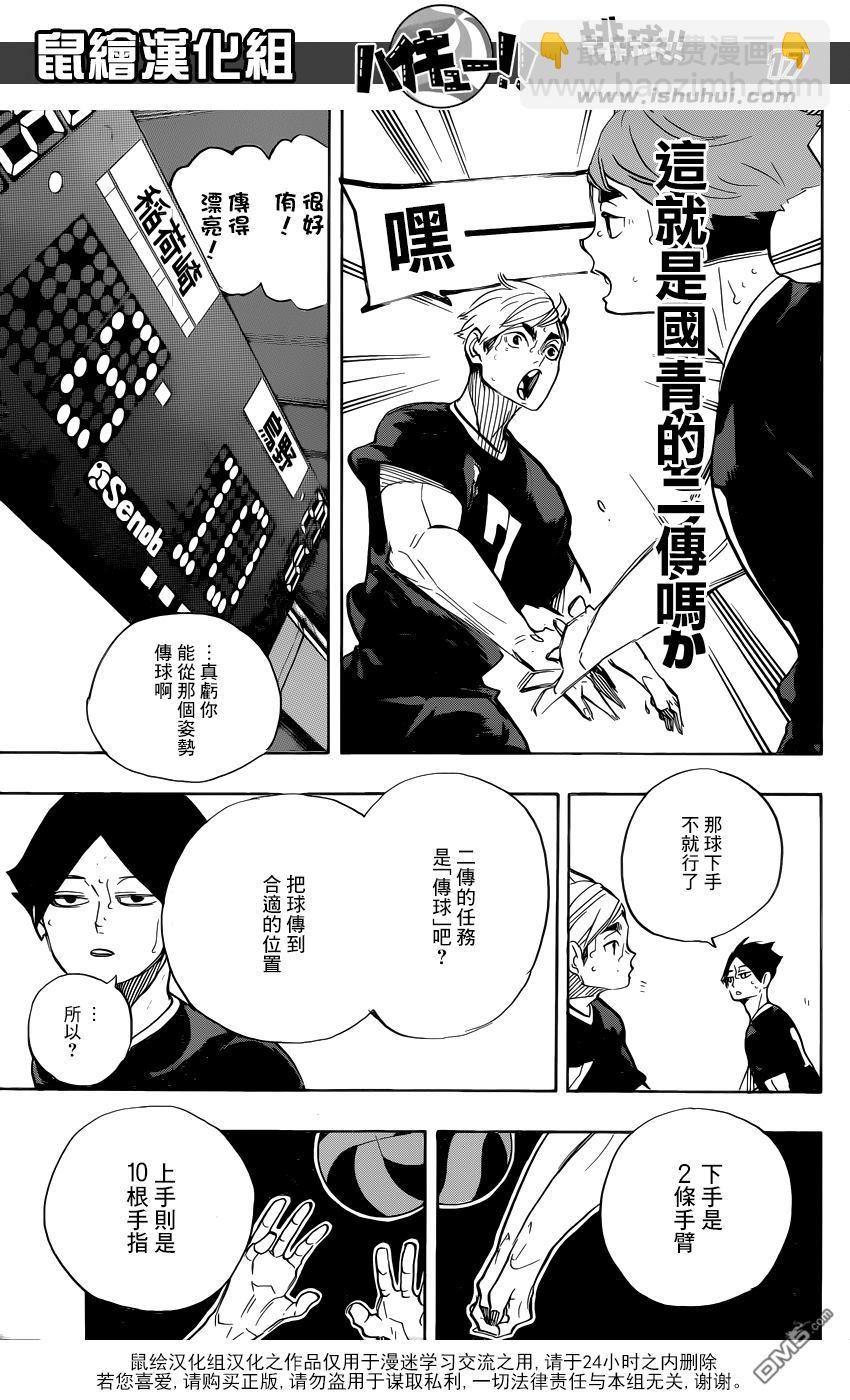 🍝排球 第279话 爱 第16页