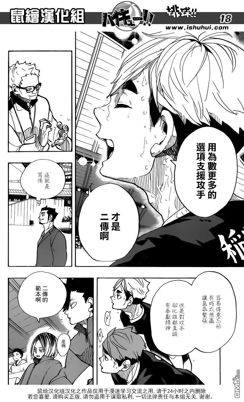 🍝排球 第279话 爱 第17页