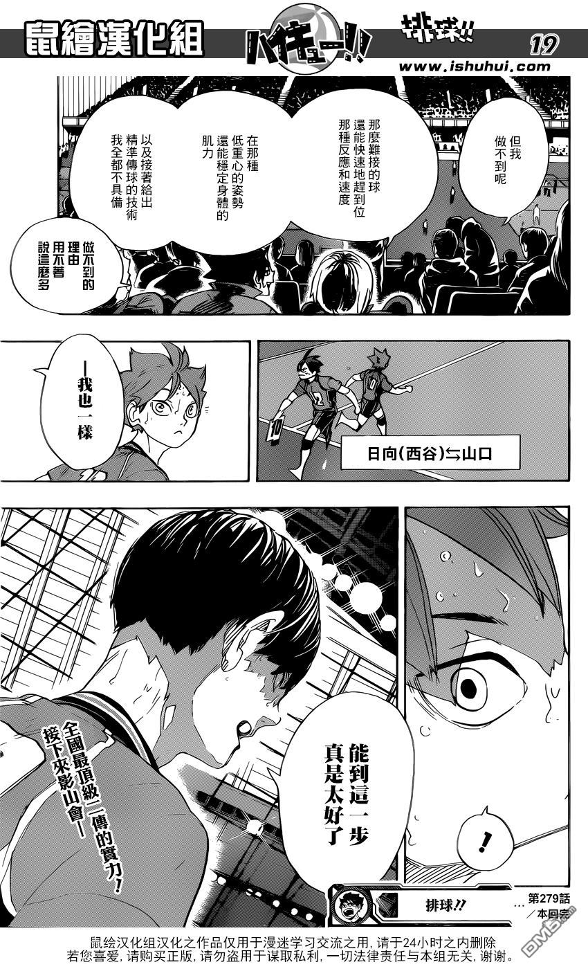 🍝排球 第279话 爱 第18页