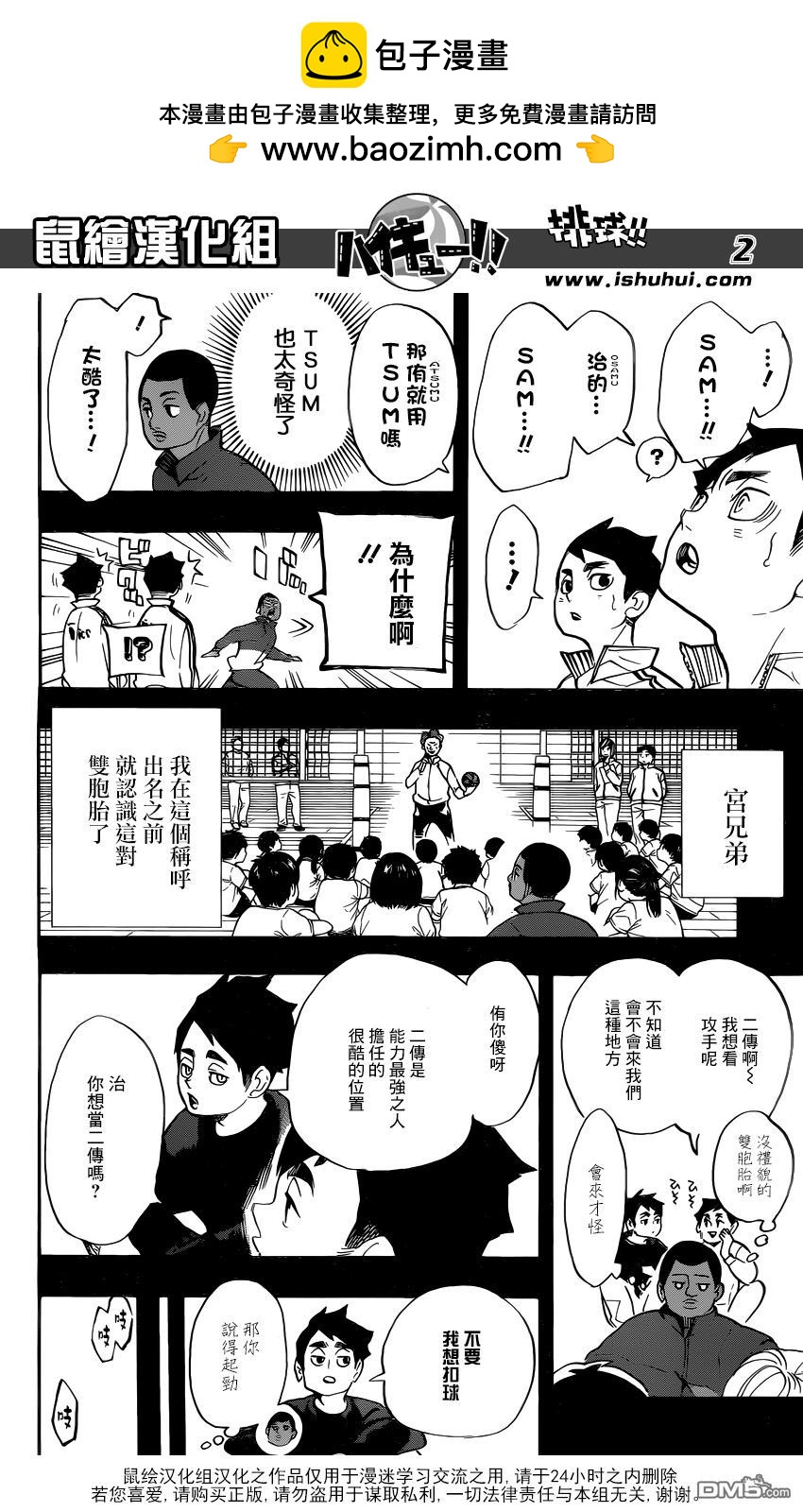 🍝排球 第279话 爱 第2页