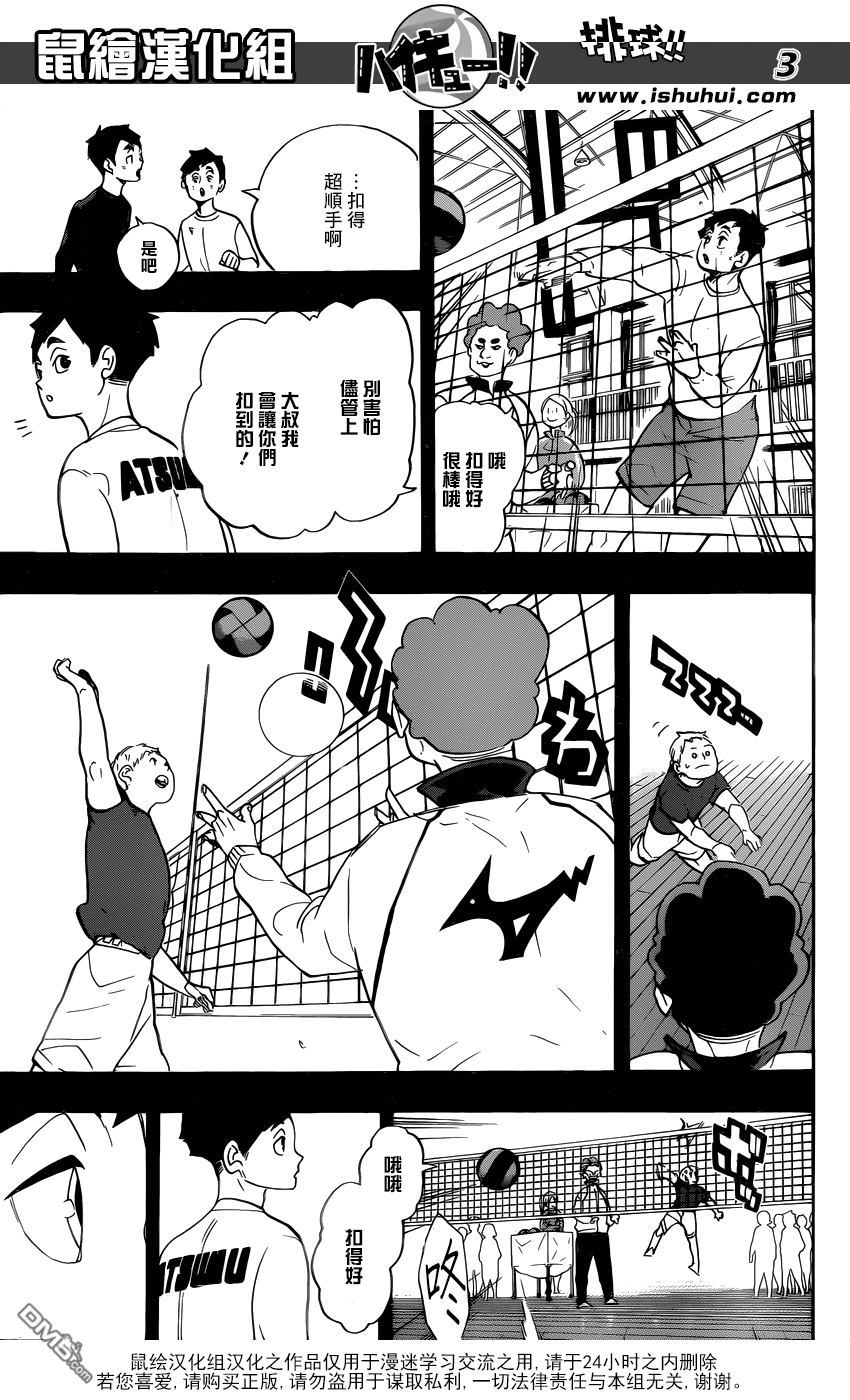 🍝排球 第279话 爱 第3页