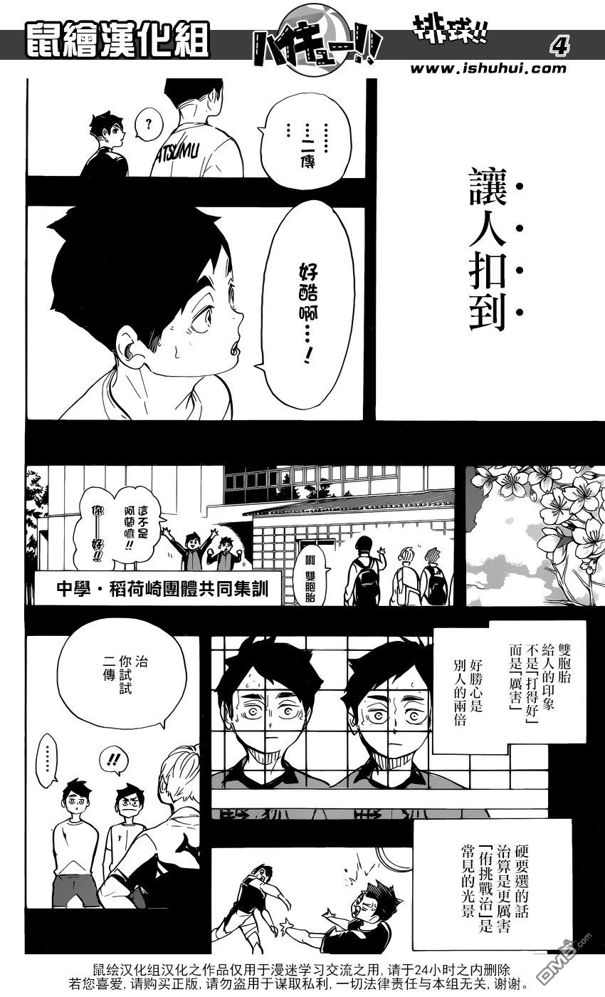 🍝排球 第279话 爱 第4页