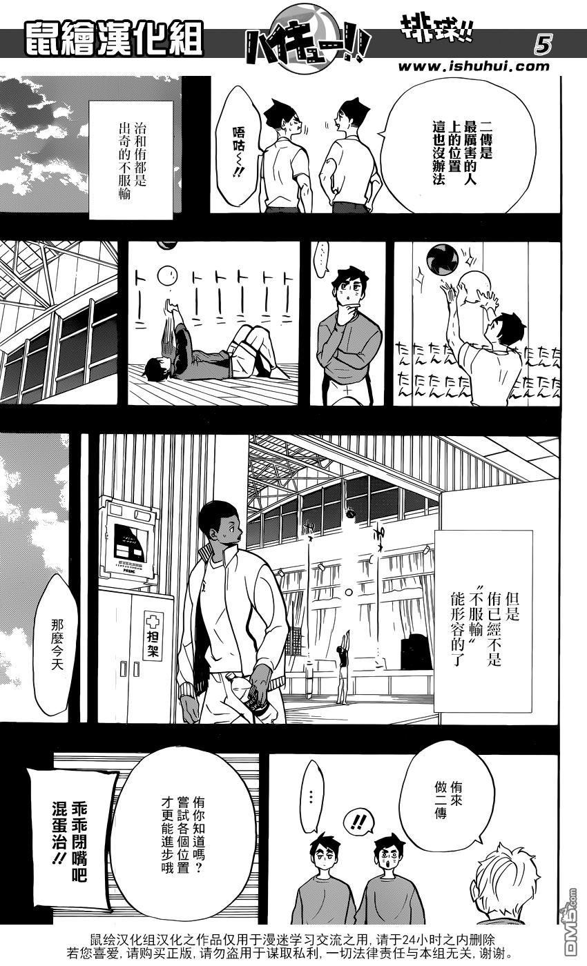 🍝排球 第279话 爱 第5页