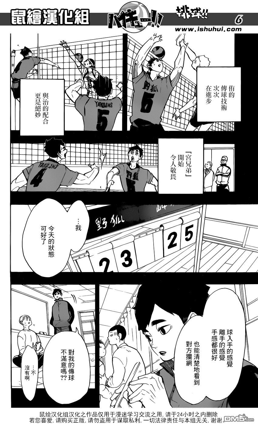 🍝排球 第279话 爱 第6页