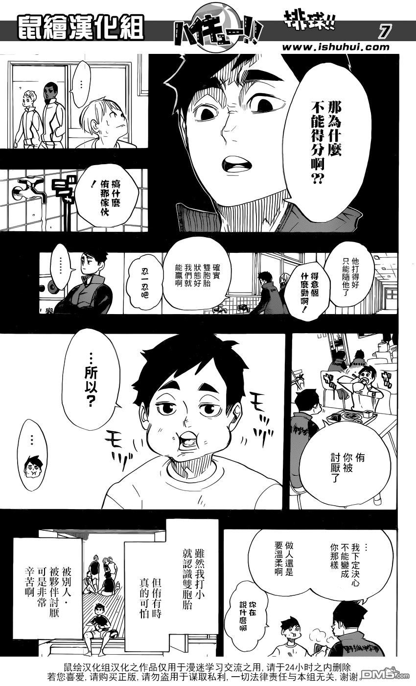 🍝排球 第279话 爱 第7页