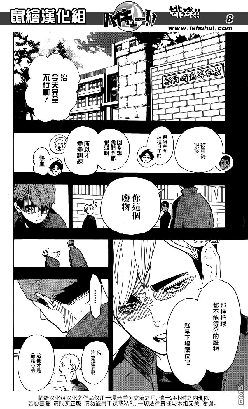 🍝排球 第279话 爱 第8页