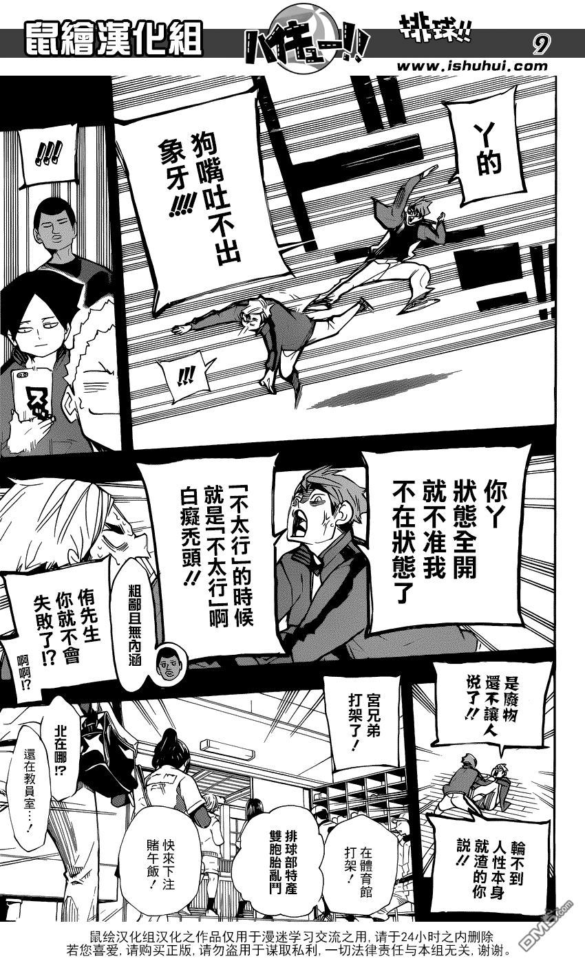 🍝排球 第279话 爱 第9页