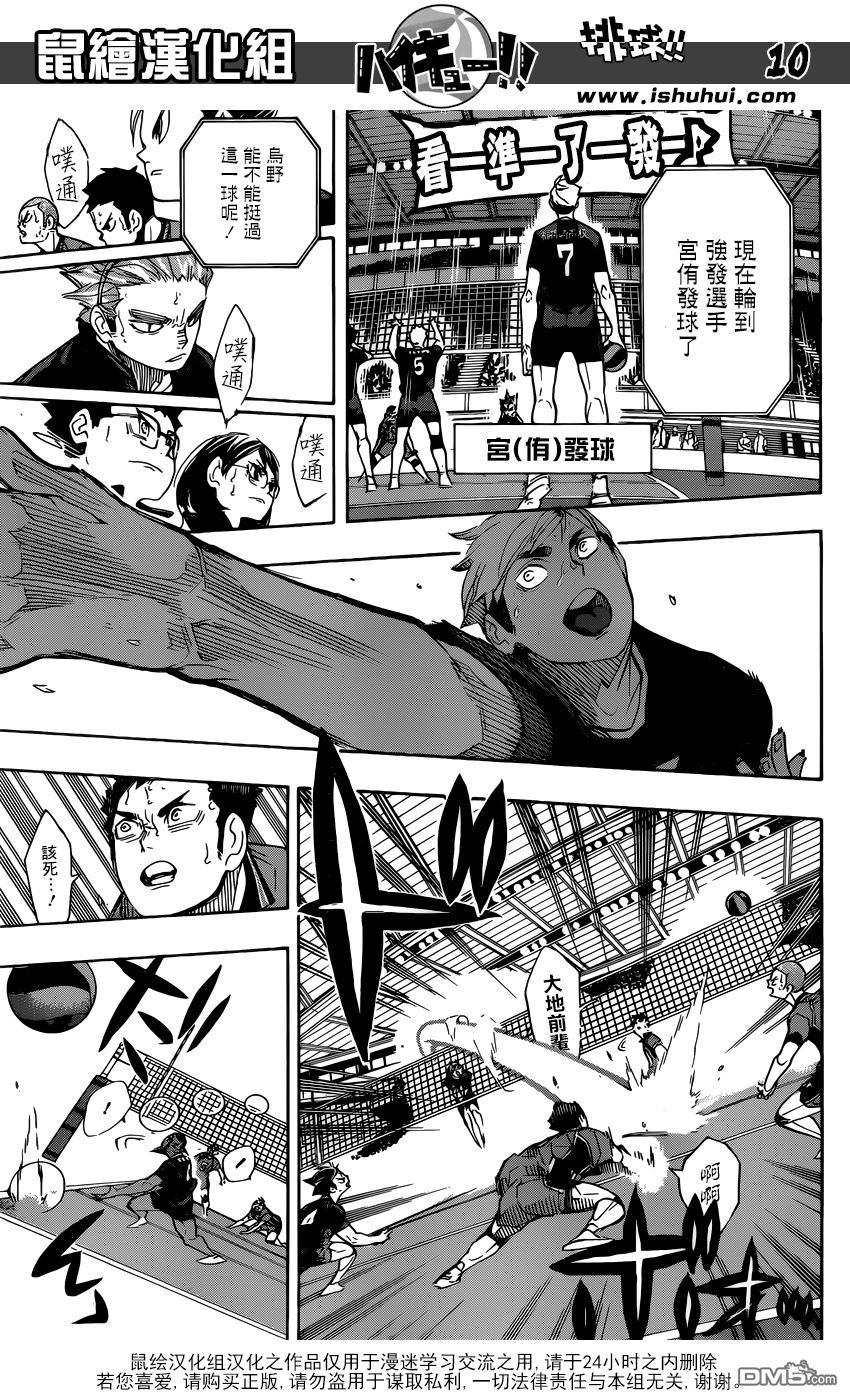 🍝排球 第281话 楔钉 第10页