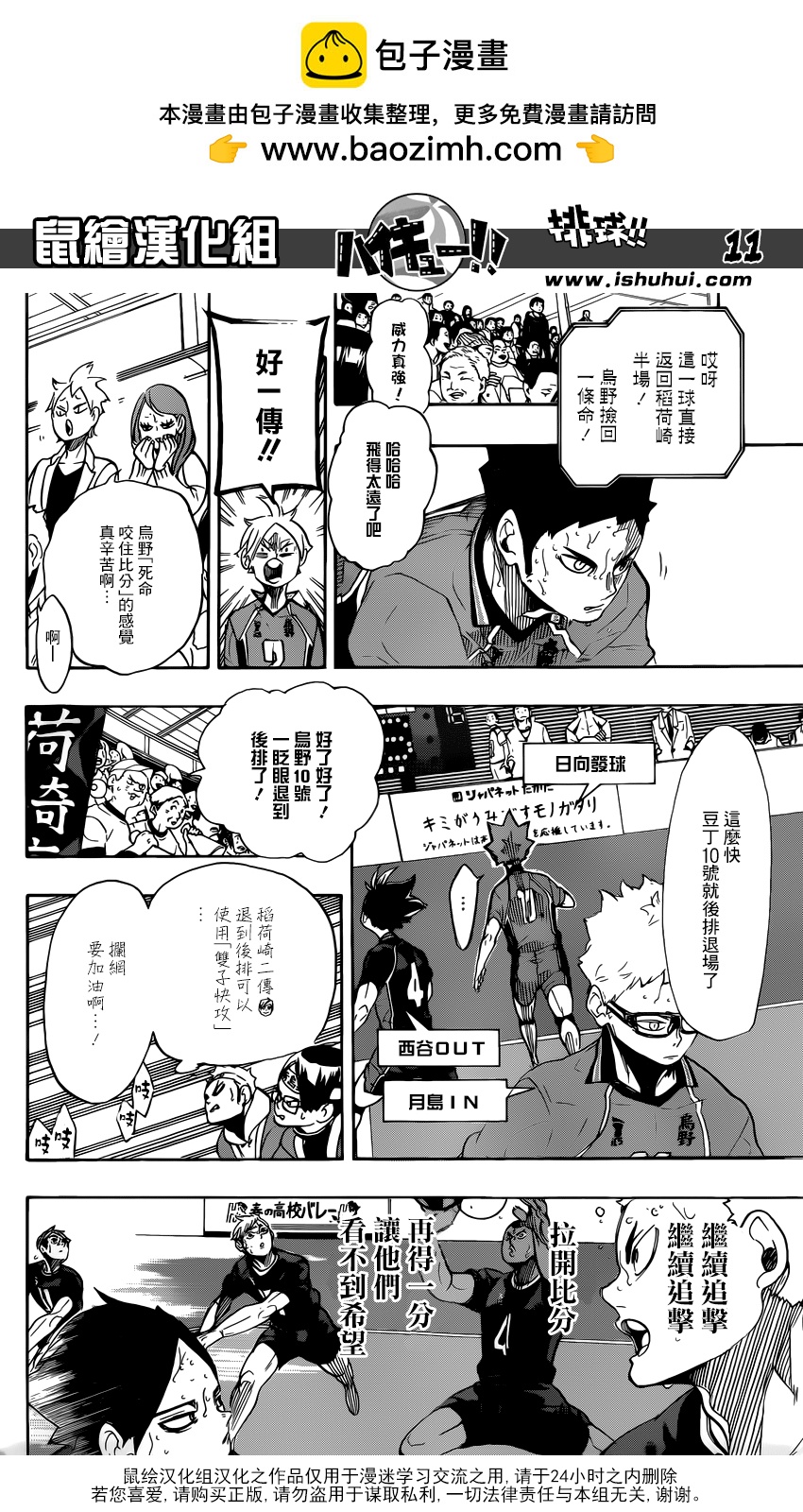 🍝排球 第281话 楔钉 第11页