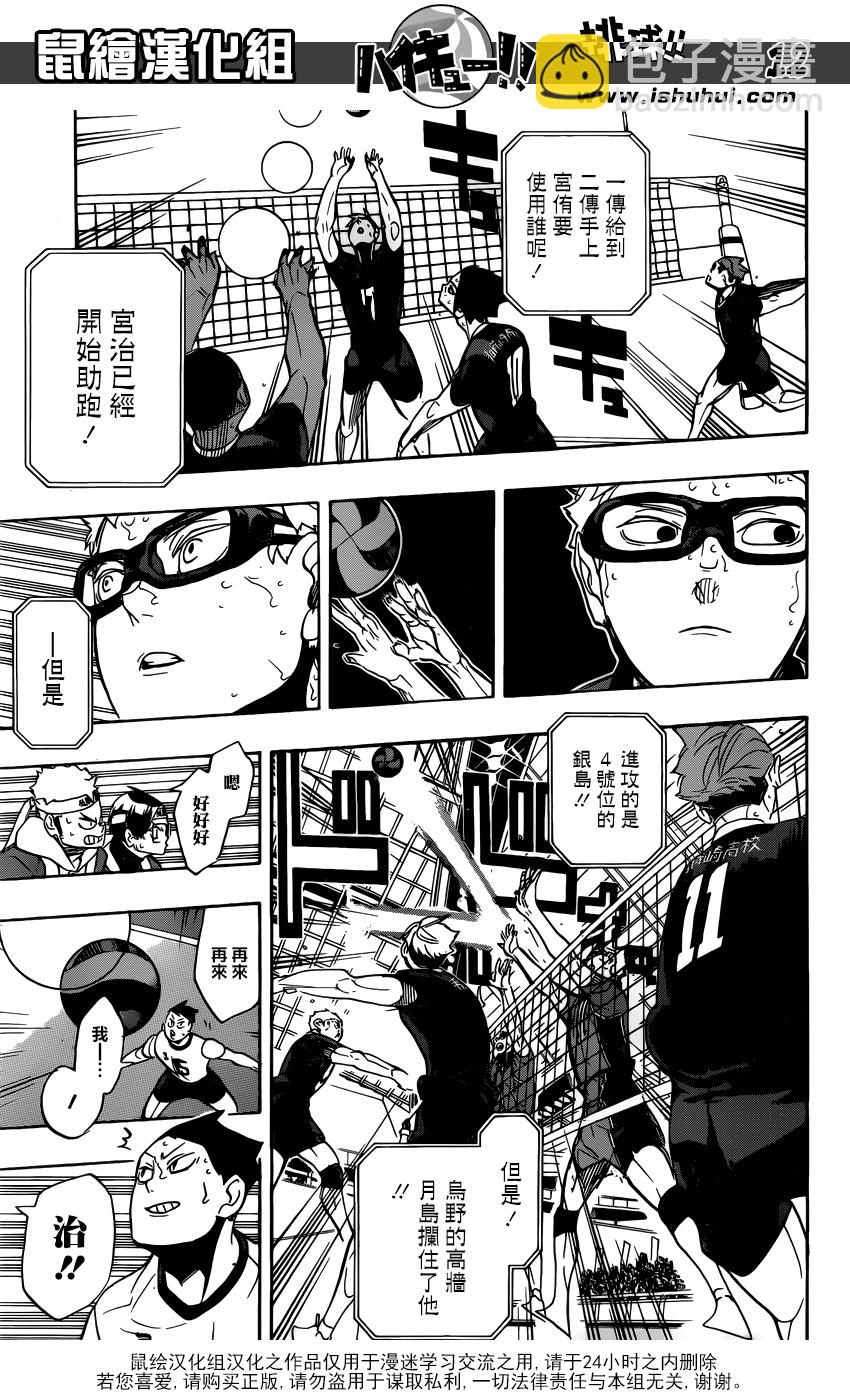 🍝排球 第281话 楔钉 第12页