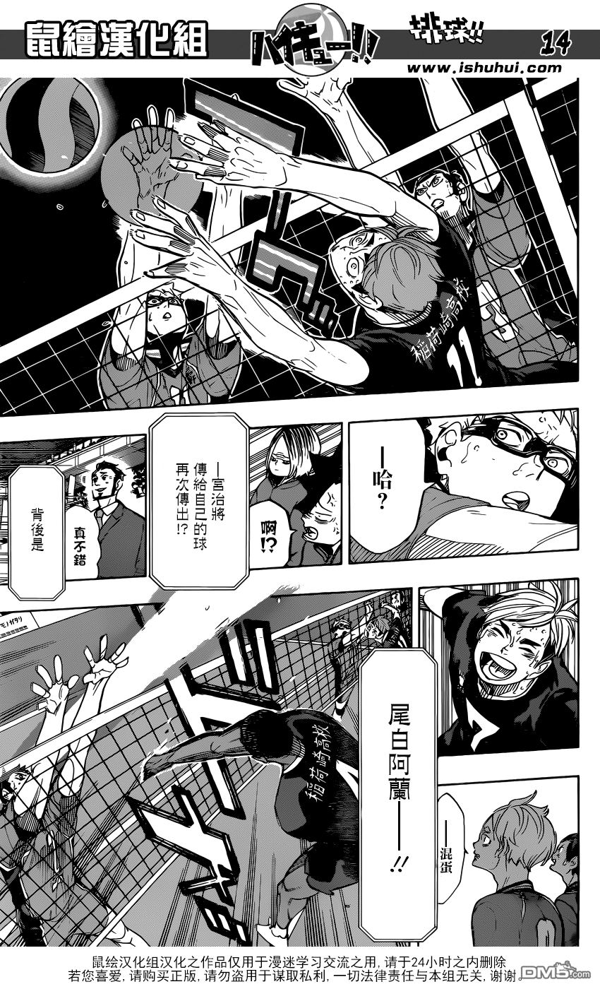 🍝排球 第281话 楔钉 第14页