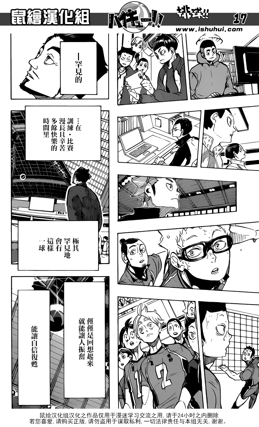 🍝排球 第281话 楔钉 第16页
