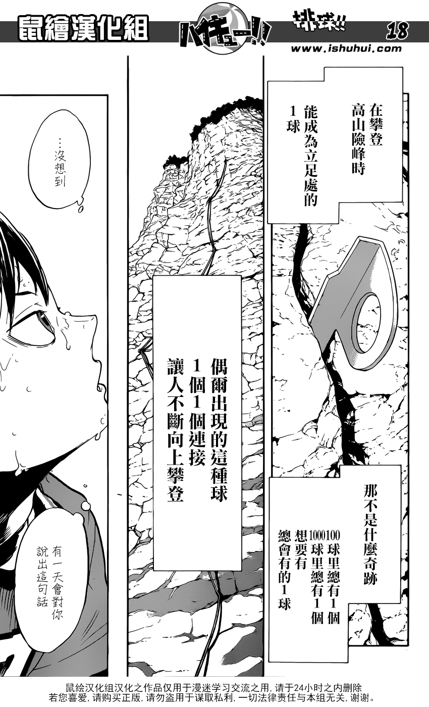 🍝排球 第281话 楔钉 第17页