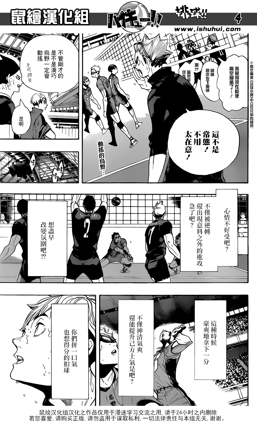🍝排球 第281话 楔钉 第4页