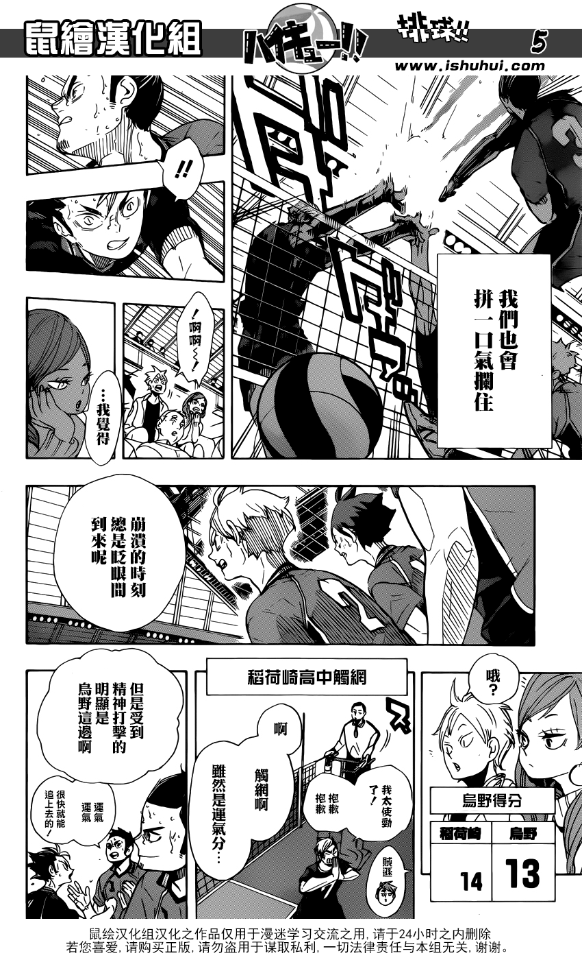 🍝排球 第281话 楔钉 第5页