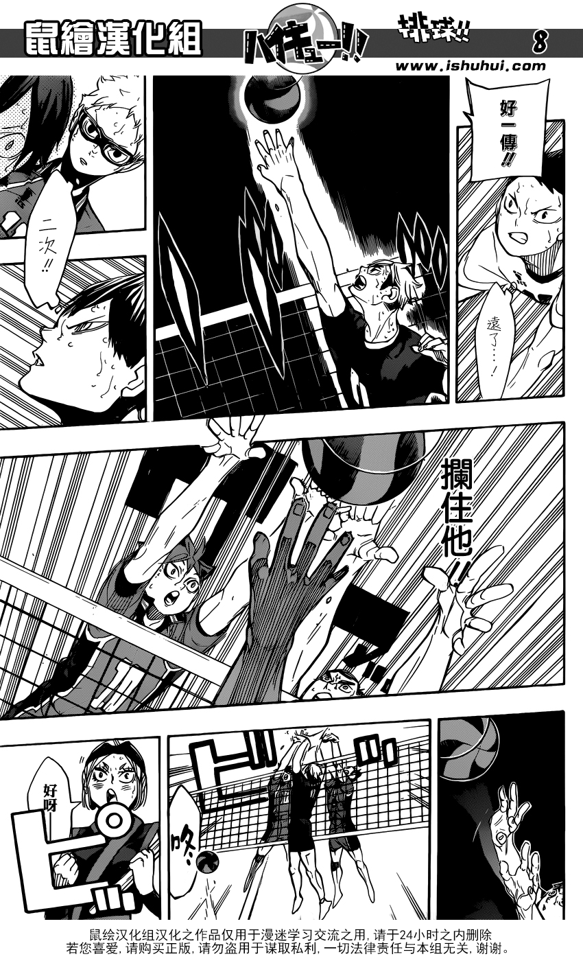 🍝排球 第281话 楔钉 第8页