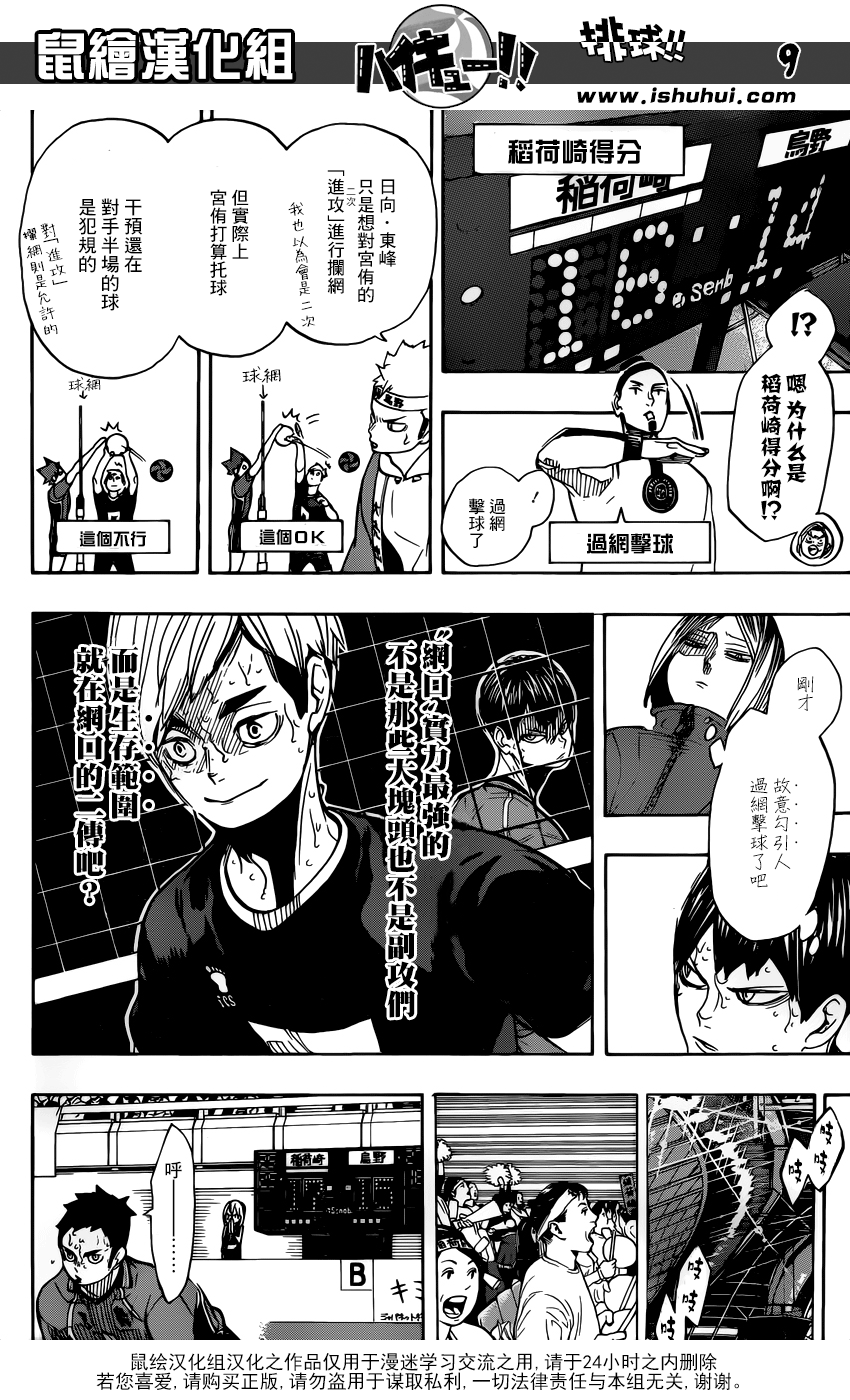 🍝排球 第281话 楔钉 第9页