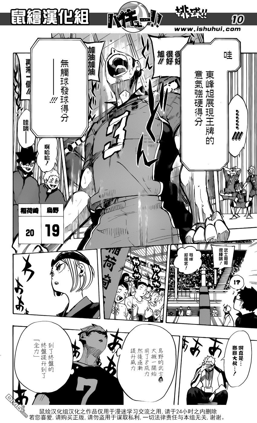 🍝排球 第283话 信条 第10页