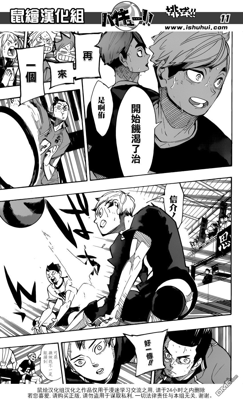 🍝排球 第283话 信条 第11页