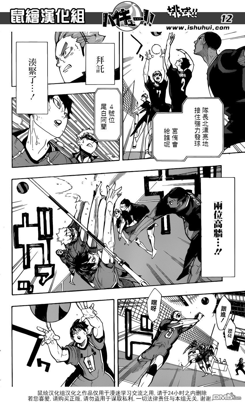 🍝排球 第283话 信条 第12页