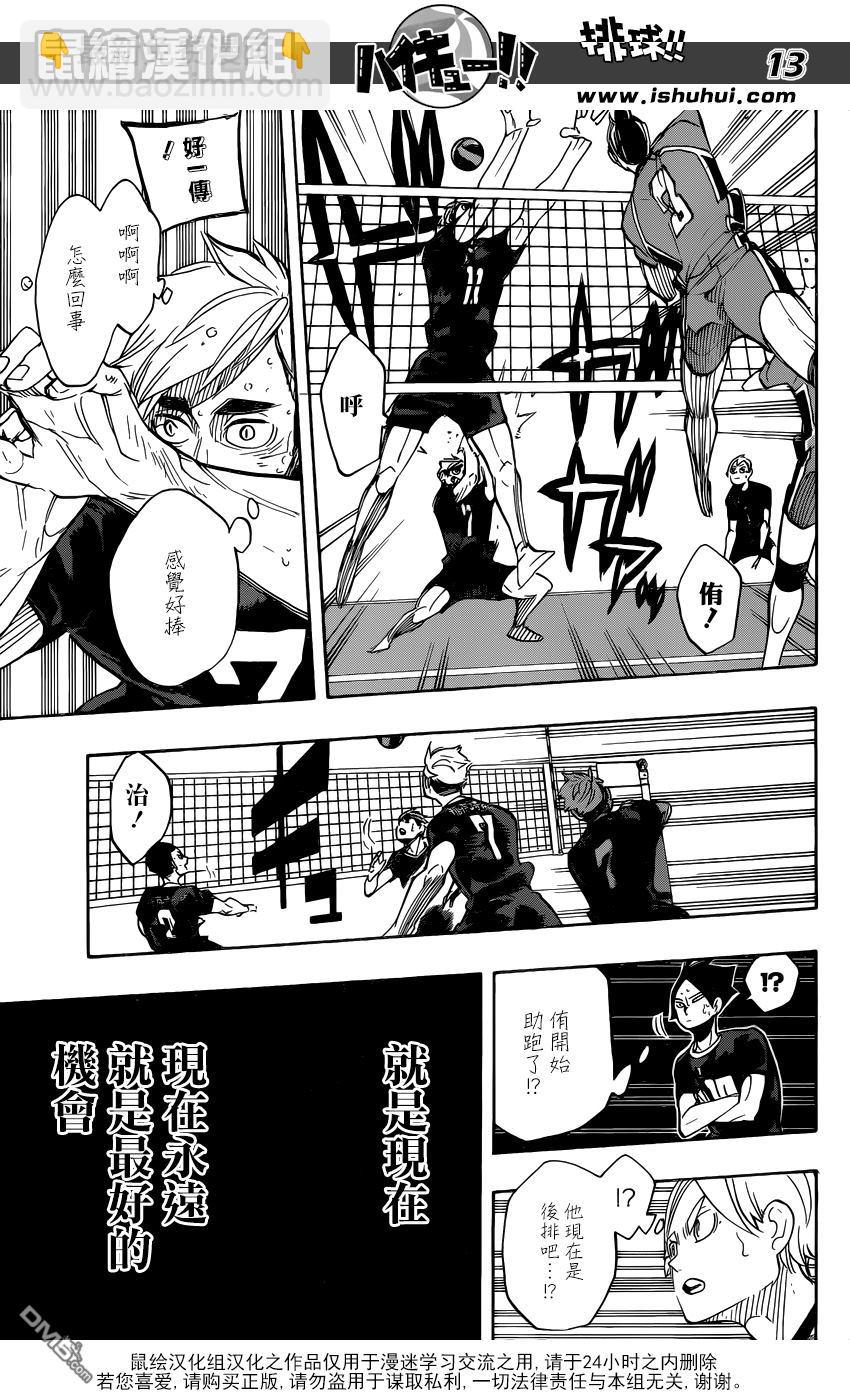 🍝排球 第283话 信条 第13页