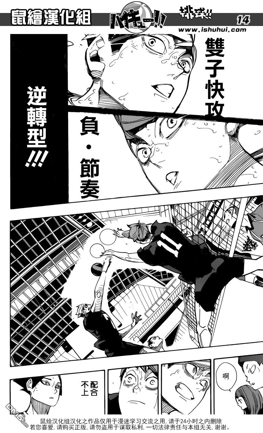🍝排球 第283话 信条 第14页