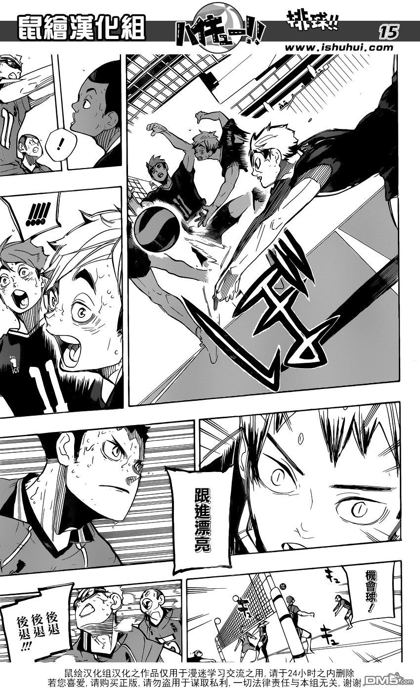 🍝排球 第283话 信条 第15页