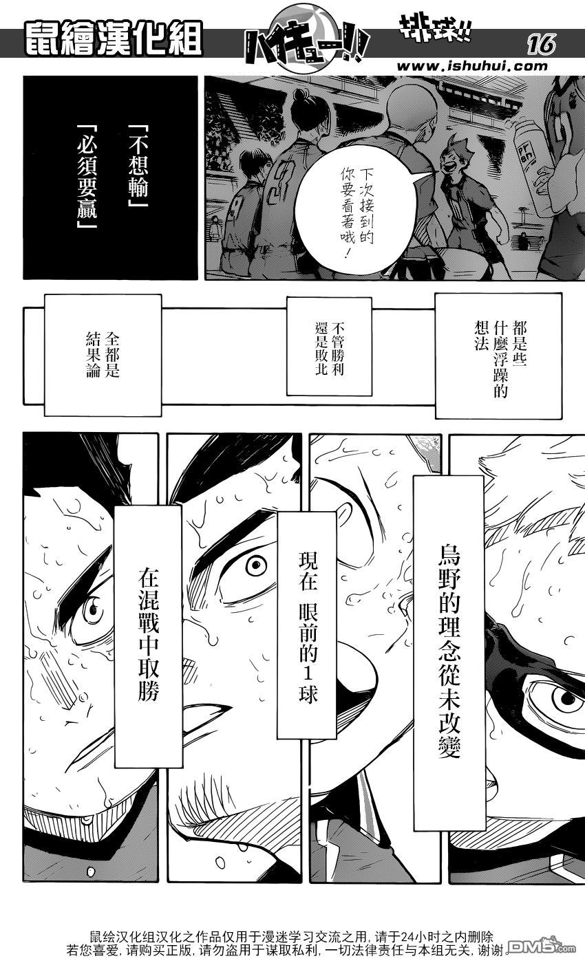 🍝排球 第283话 信条 第16页