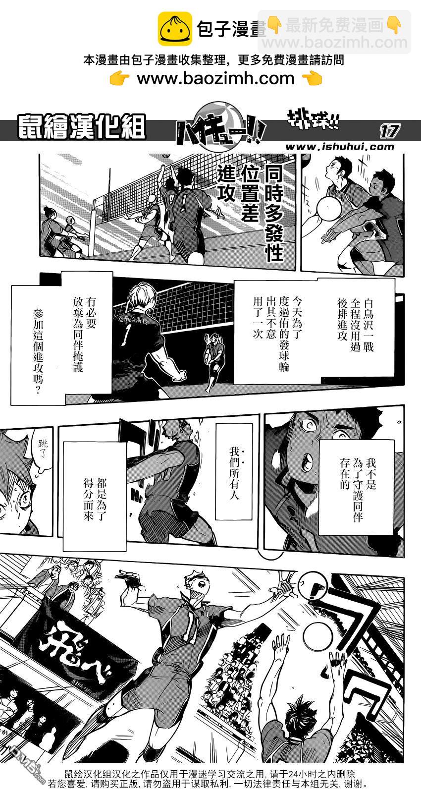 🍝排球 第283话 信条 第17页