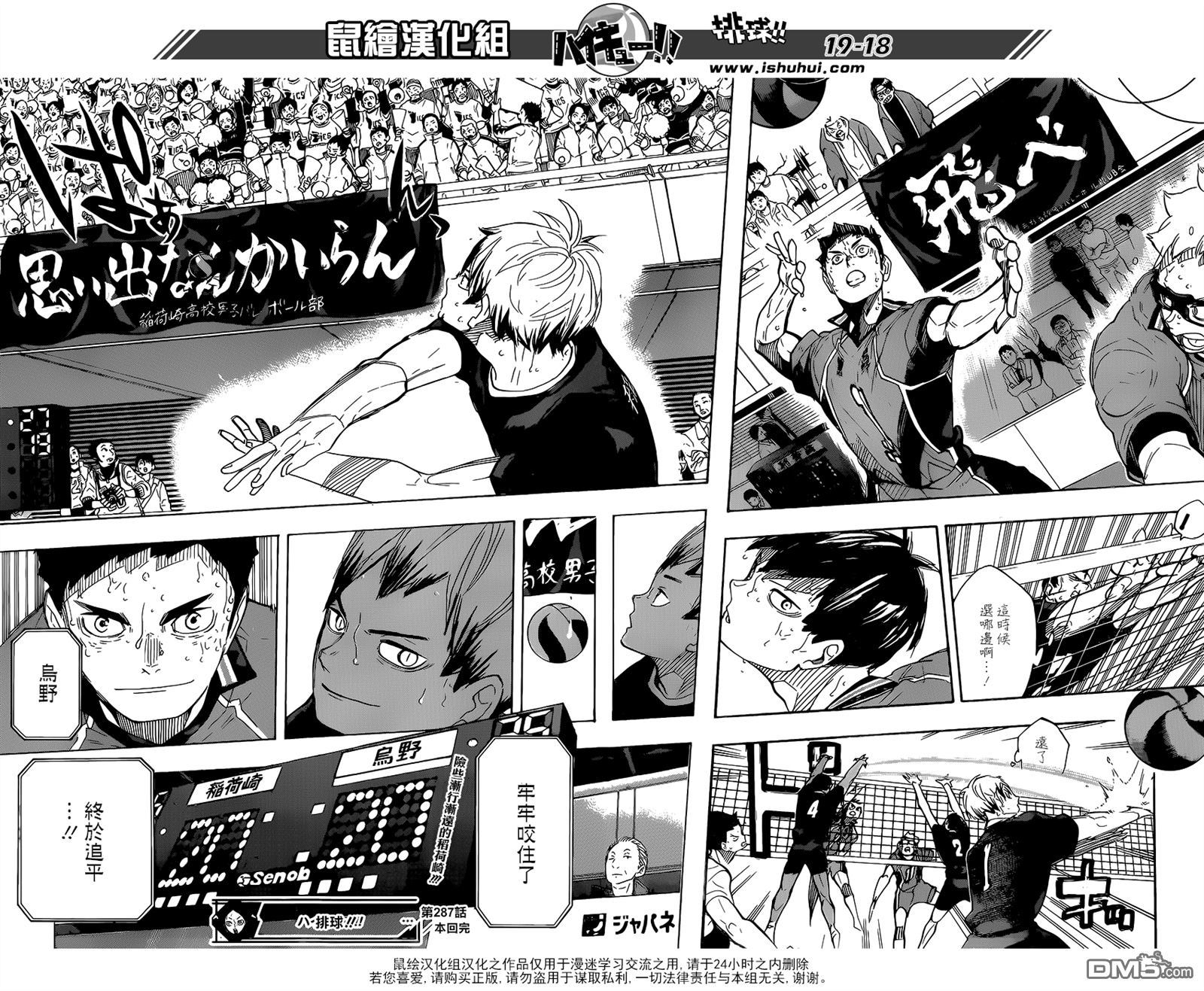🍝排球 第283话 信条 第18页